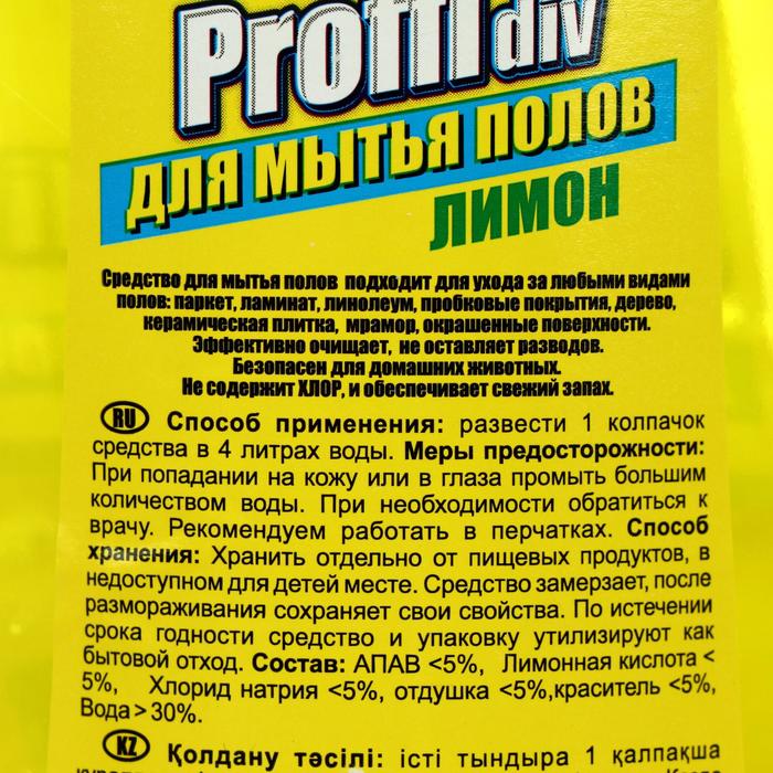 Средство для мытья пола Proffidiv "Лимон" 1000 мл.