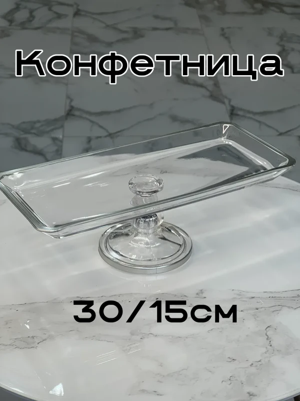 Конфетница рулетница фруктовница блюдо на ножке