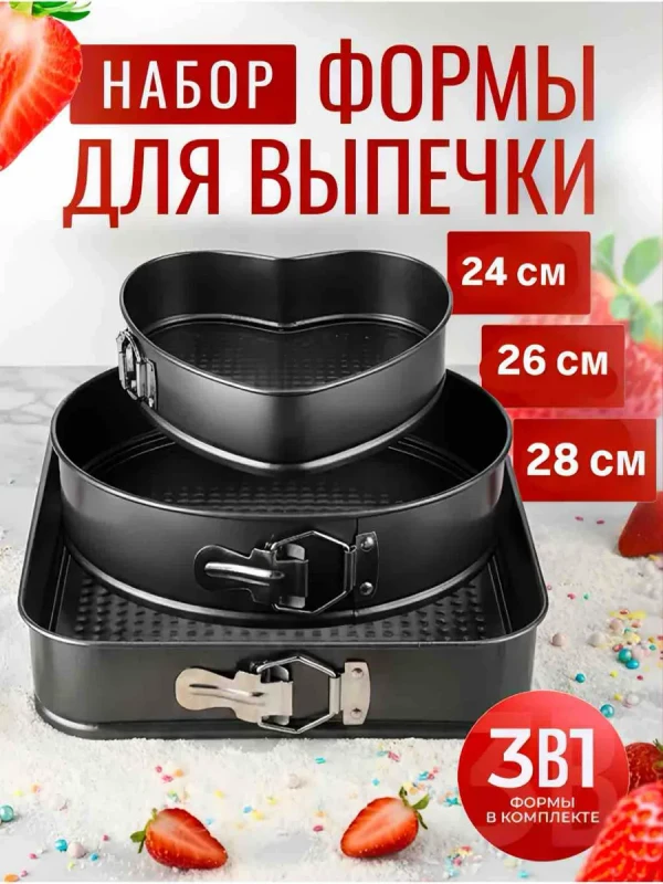 Форма для выпечки и выпекания,разъемная